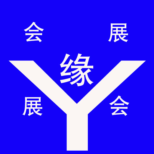 2026石油流通行业高质量发展大会暨绿色转型成果展示会